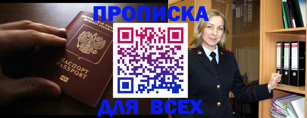 прописка для работы в Дубовке