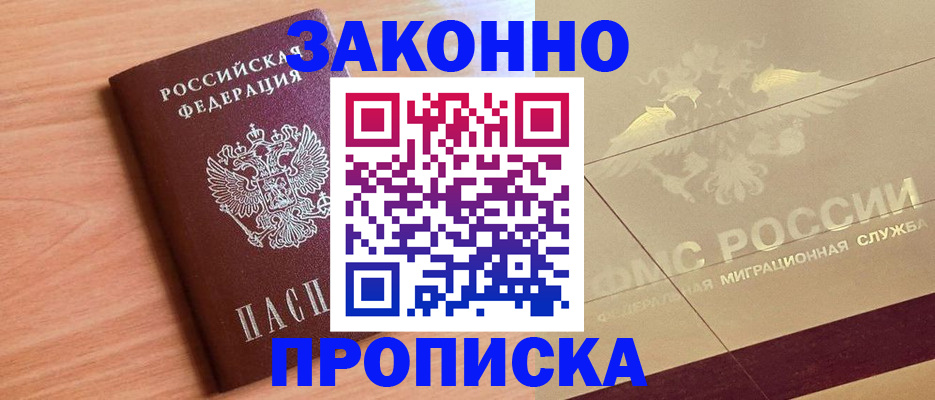 прописка от собственника в Дубовке